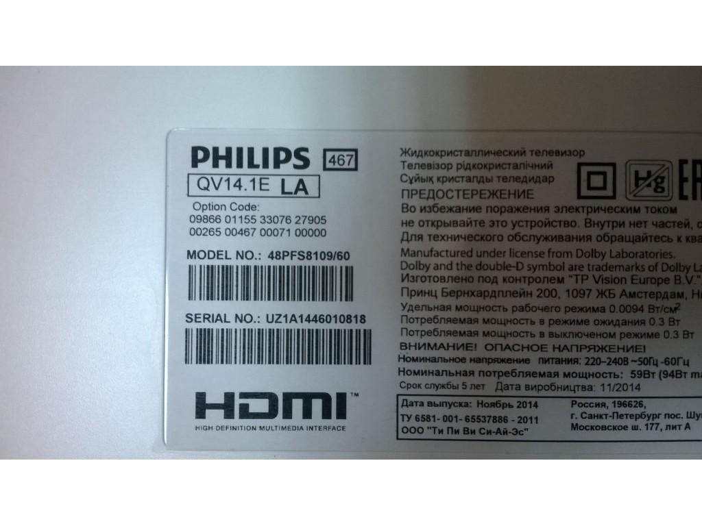 Филипс телевизор нет изображения. Philips 48pfs8109/60. 48pfs8109/60 перезагружается. Philips code. Телевизор Philips VHF+S+H+UHF.